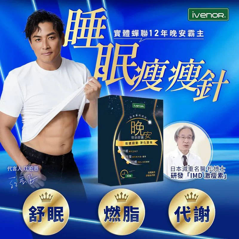 晚安塑崩膠囊(30粒) - STT Mall HK 靚太網購 -- 一盒