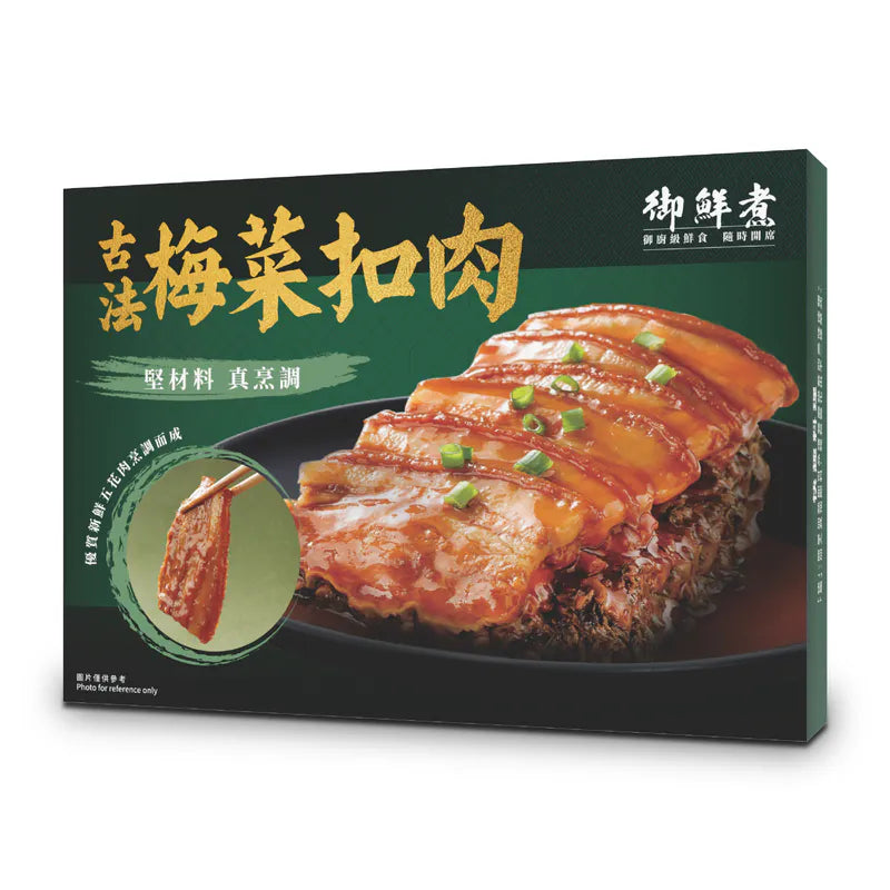 御鮮煮 古法 梅菜扣⾁ 500g【SM122】