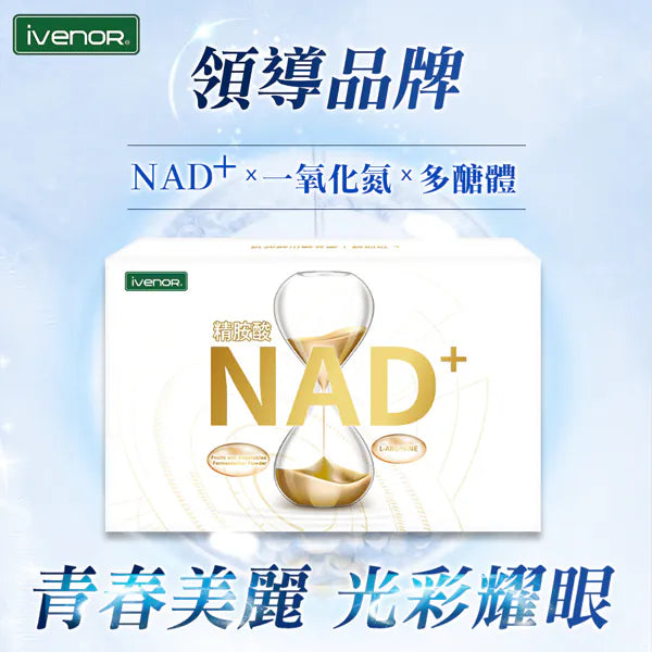 【贈品】IVENOR NAD+