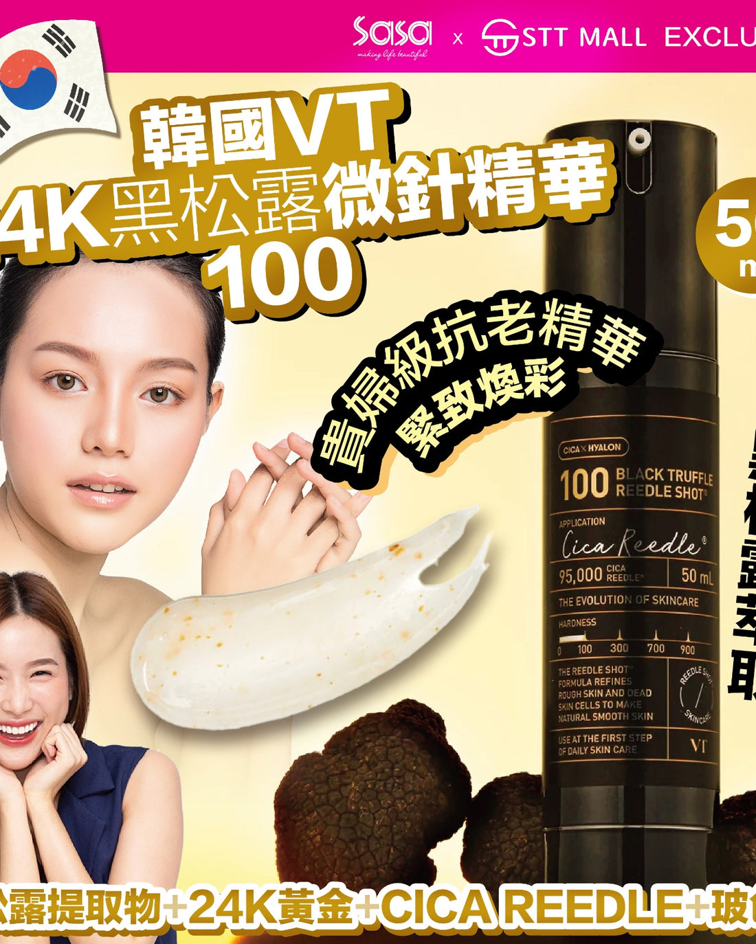 VT 24K黑松露微針精華100 50ml【SS444】