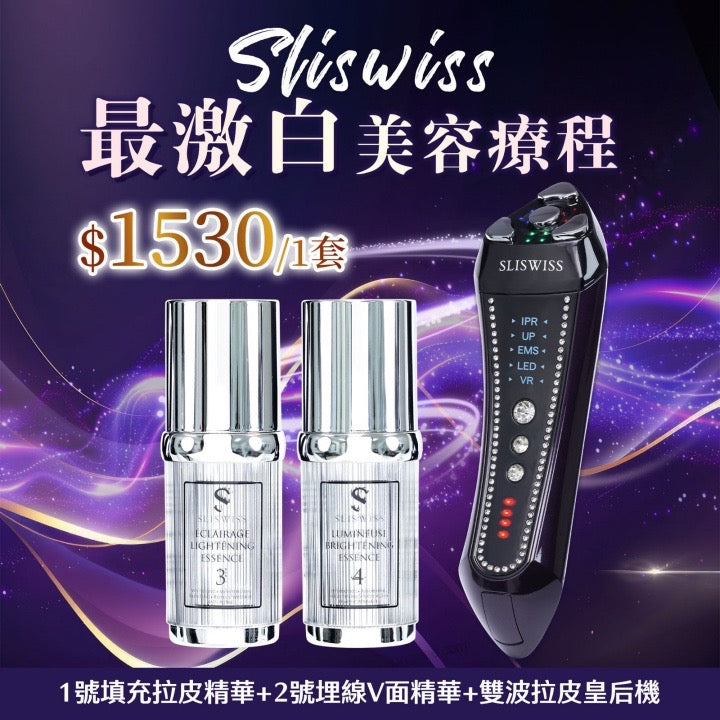 Sliswiss 套裝四【SS715】