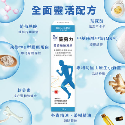 關勇力 葡萄糖胺凝膠 升級版 120ml【KX111】