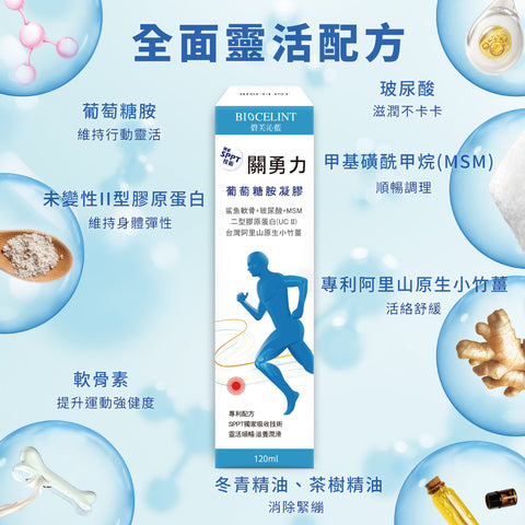 關勇力 葡萄糖胺凝膠 升級版 120ml【KX111】