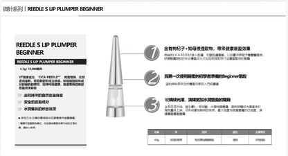 VT 微針豐唇蜜保養精華 Beginner 4.3g (一套2件)【SM152】