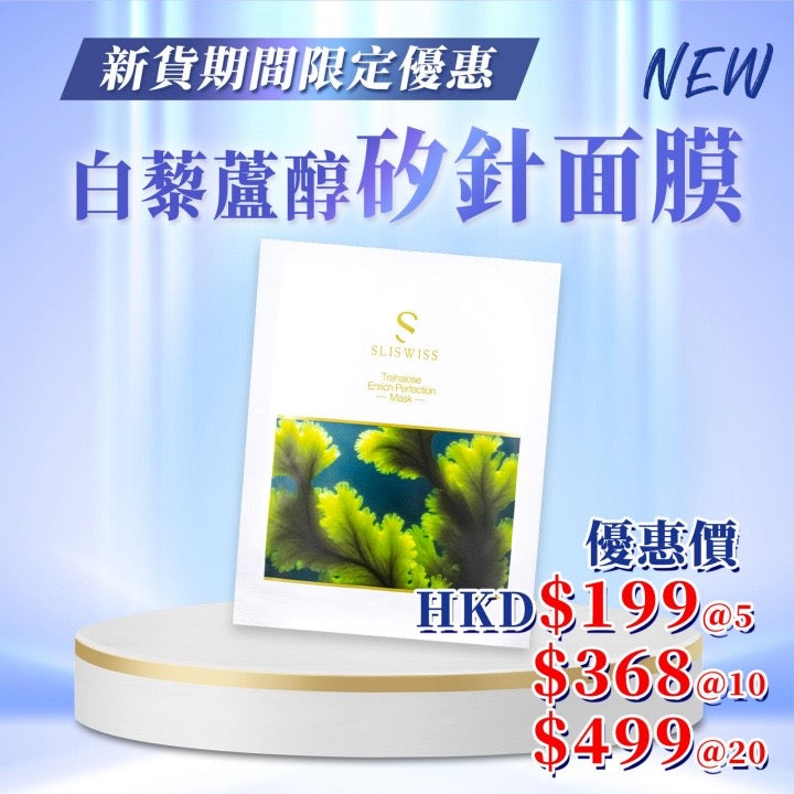 Sliswiss 白藜蘆醇矽針面膜 30g 5片【SS710】