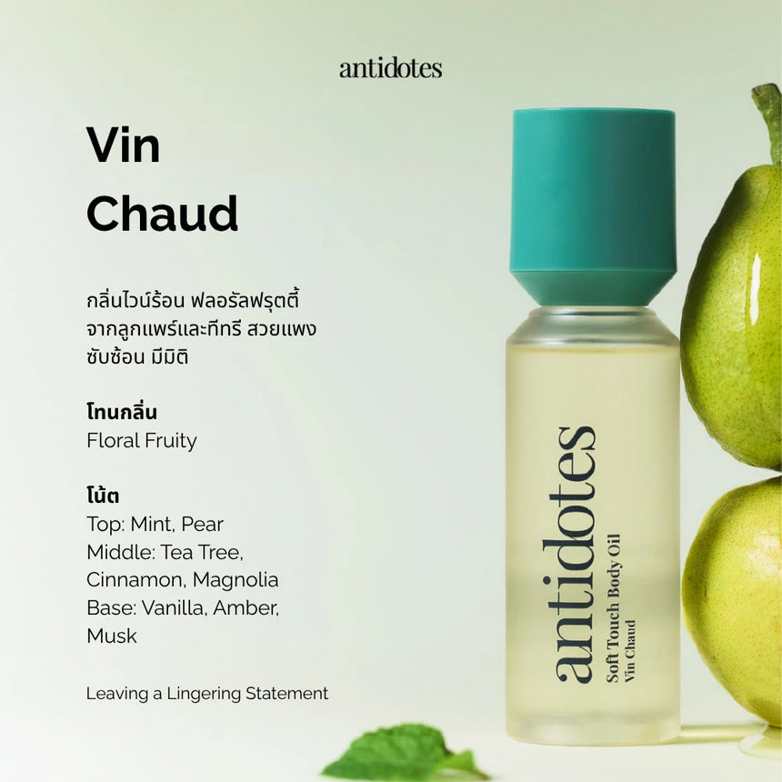 泰國 Antidotes Soft Touch Body Oil 100ml【SW229】