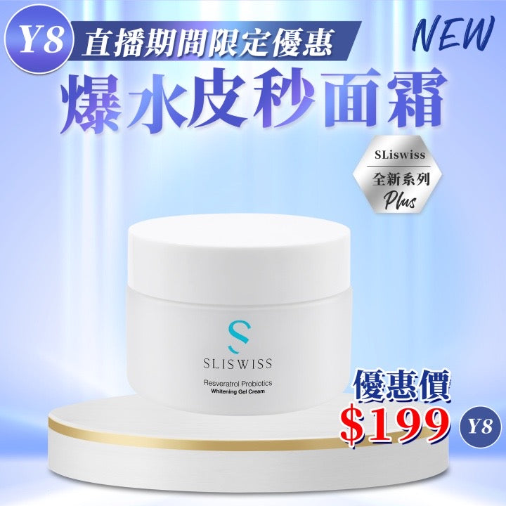Sliswiss 白藜蘆醇皮秒面霜 50g 【SS677】