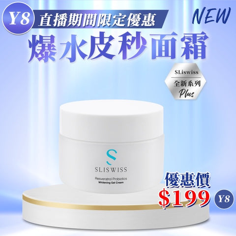 Sliswiss 白藜蘆醇皮秒面霜 50g 【SS677】