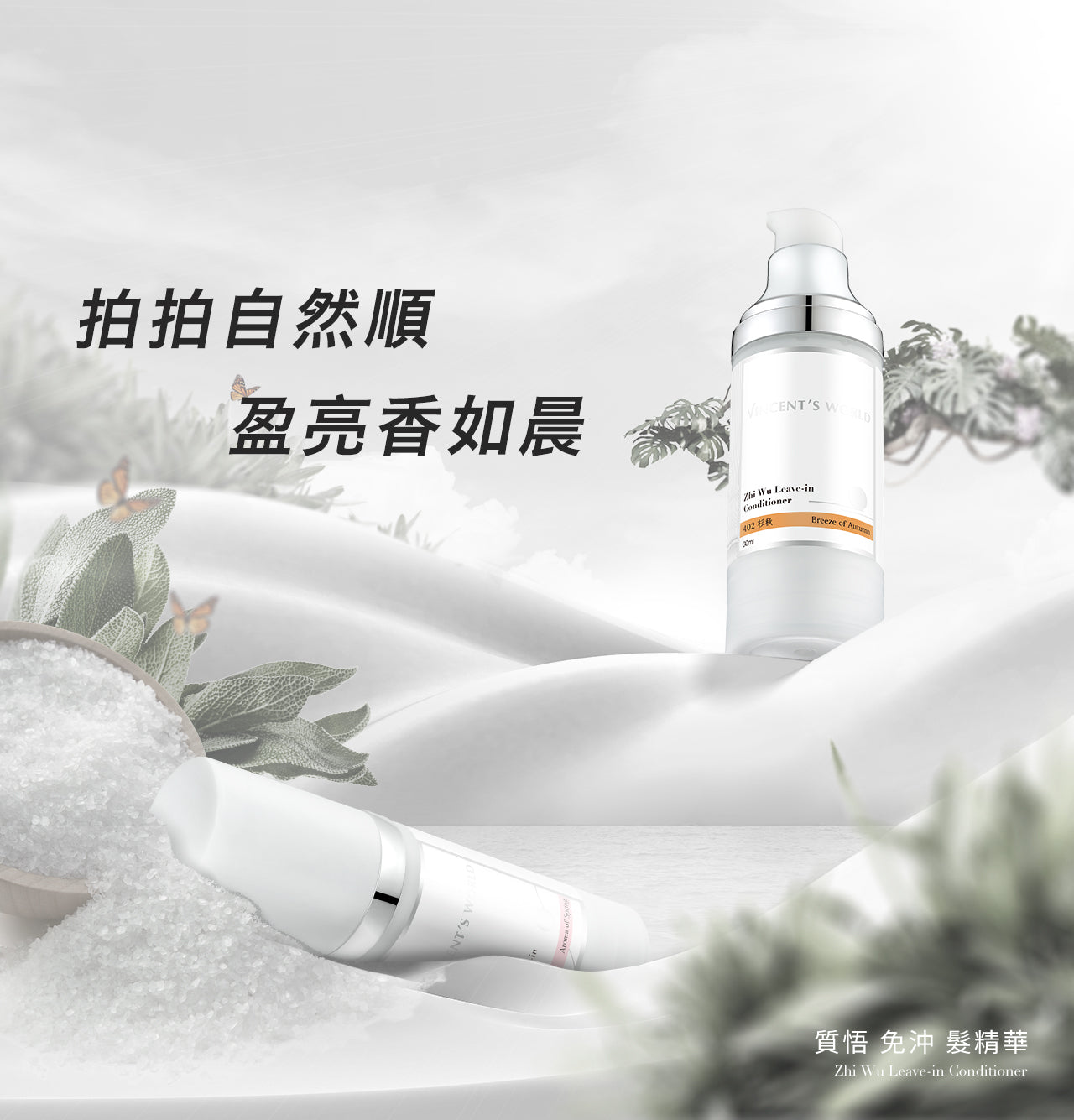 台灣 文森先生 質悟免沖髮精華 30ml 【SA088】
