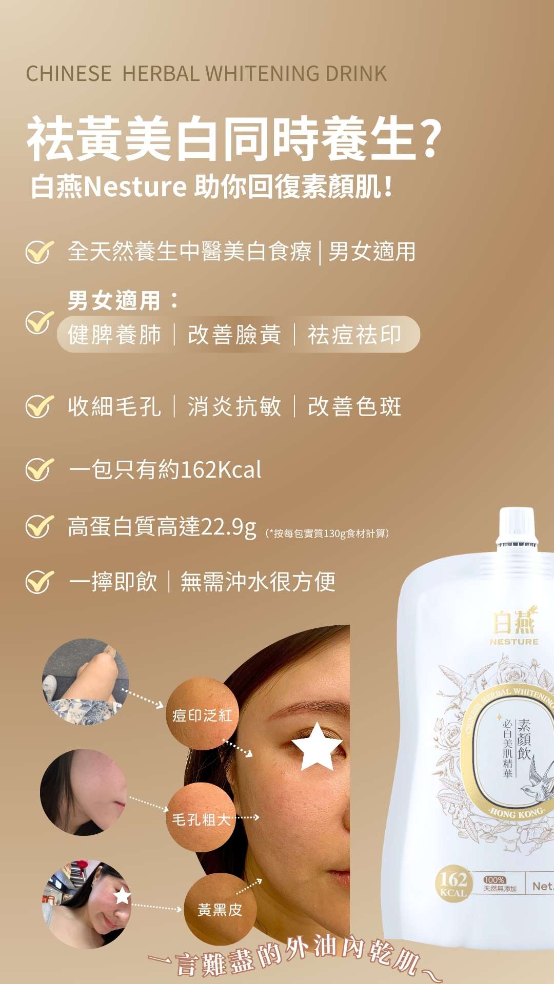 白燕必白美肌精華素顏飲 100ml【SM031】