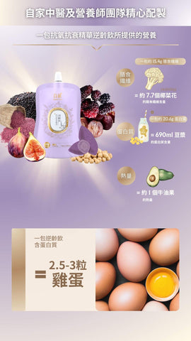 白燕抗氧抗衰精華逆齡飲100ml【SM033】