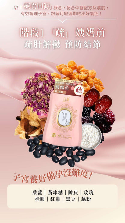 白燕紅粉菲菲養血暖宮飲100ml【SM034】
