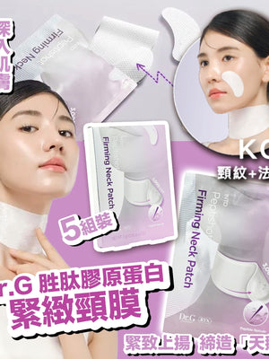 Dr.G 胜肽膠原蛋白緊緻頸膜 5片裝 (一套兩件)【SM479】