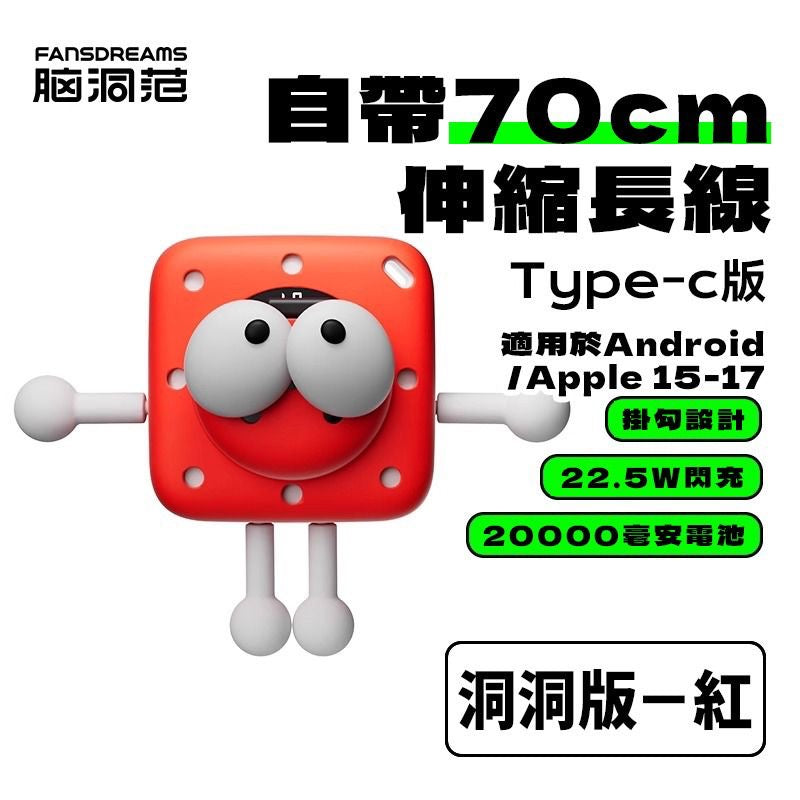 Fansdreams 小飯團充電寶保護套 - 小飯團外衣 (正方形)【SE323】