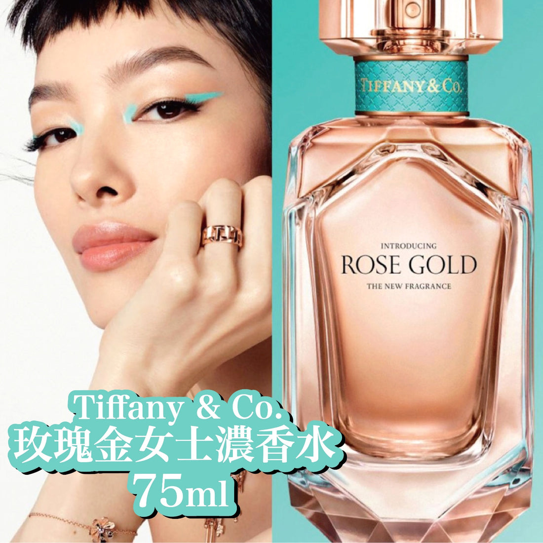 Tiffany &amp; Co Tiffany &amp; Co. 蒂芙尼 Rose Gold 玫瑰金女士濃香水 75ml 【SM336】