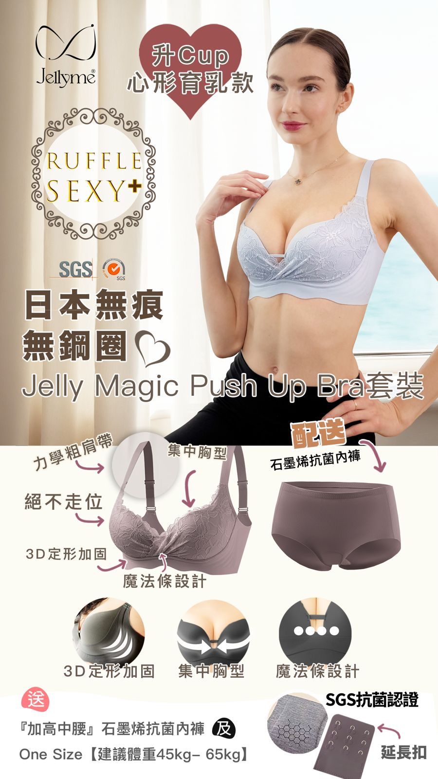 Jellyme Jelly Bra Magic 升Cup心形育乳款＋石墨烯內褲套裝 (中腰內褲)【SE346】