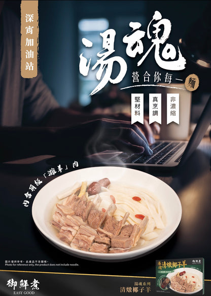 御鮮煮 湯魂 800g【SM117】