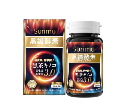 Surimu 黑纖減腩酵素第三代 90粒【SM222】