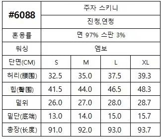韓國 HowLuk 牛仔褲 (春季款)【H6088】