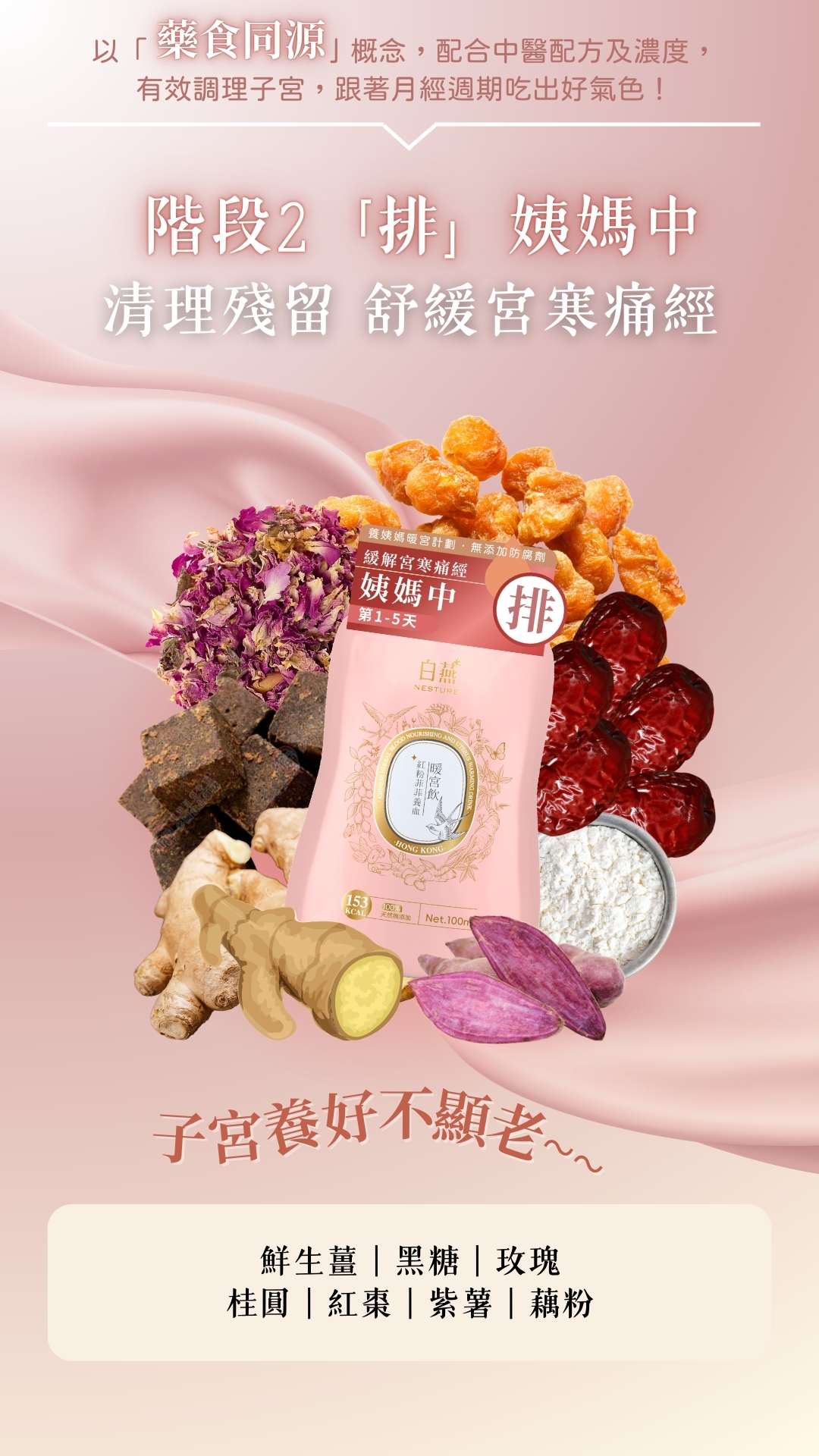 白燕紅粉菲菲養血暖宮飲100ml【SM034】