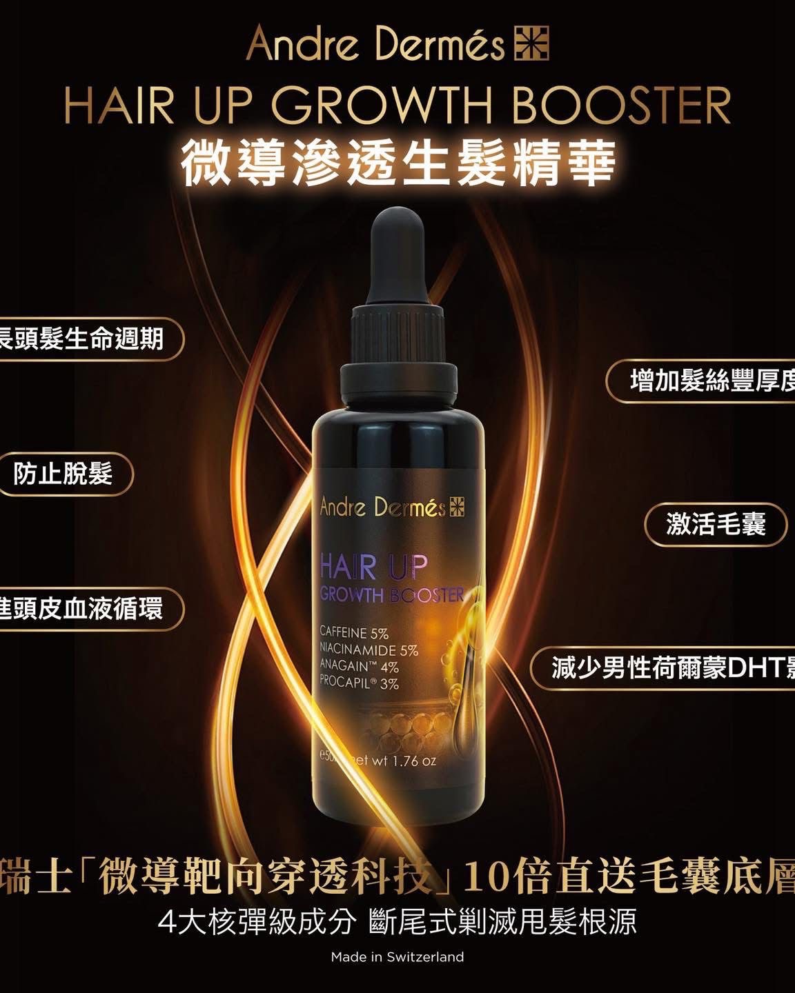 Andre Dermes 微導滲透生髮精華 50ml【SM224】