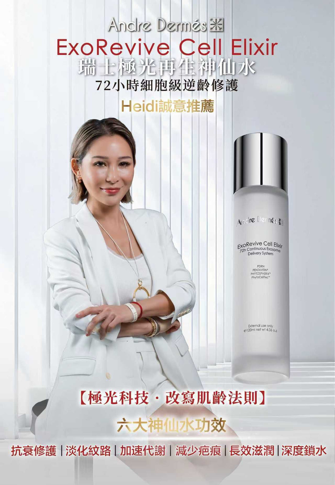 Andre Dermes 瑞士極光再生神仙水 120ml【SM219】