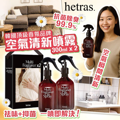 Hetras Multi Fragrance Life Spray 300ml (一套兩支）【SM081】- 第五團