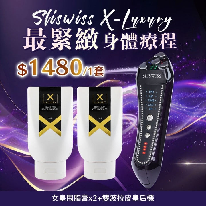 Sliswiss 套裝二【SS713】