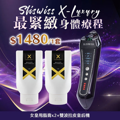 Sliswiss 套裝二【SS713】