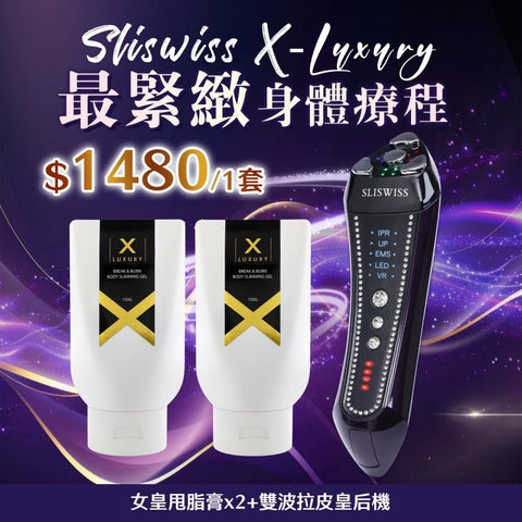 Sliswiss 套裝二【SS713】