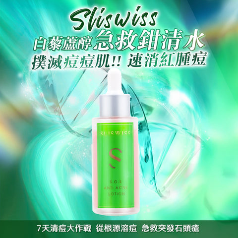 Sliswiss 急救鉗清水 50ml【SS690】