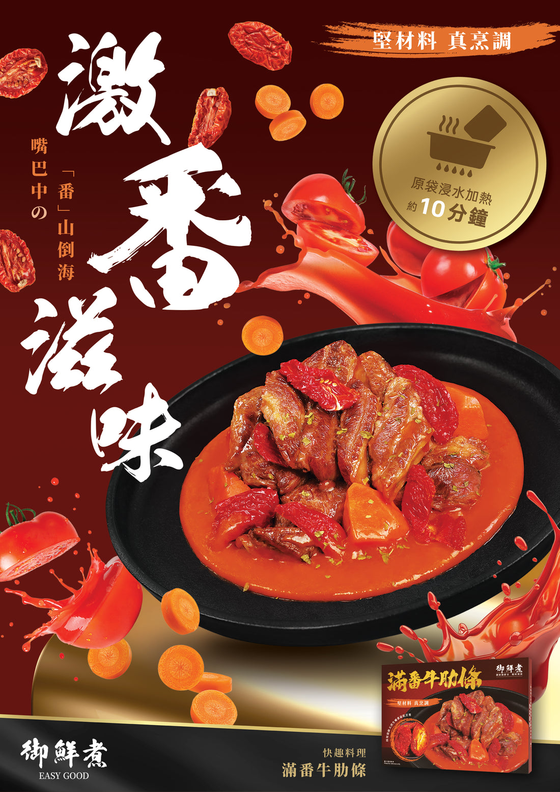 御鮮煮 極尚 孜然鴨⾆ 200g【SM114】