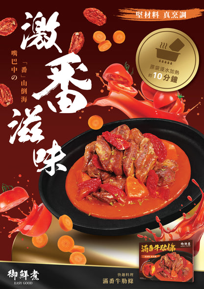 御鮮煮 極尚 孜然鴨⾆ 200g【SM114】