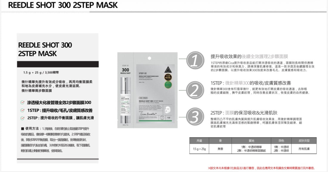 VT 微針精華300 2 STEP 面膜 10片【SM153】