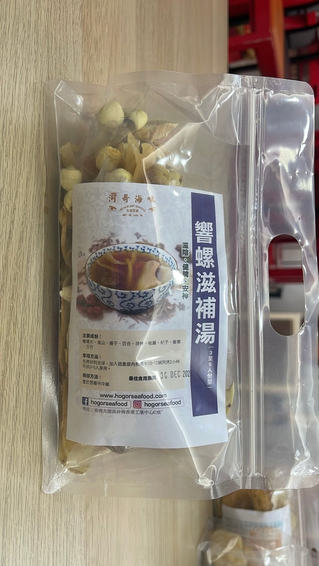響螺滋補湯（一套三包）+ 送一包雪梨乾(200g)【SE012】