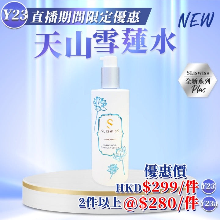 Sliswiss 白藜蘆醇天山雪蓮水 300ml【SS693】