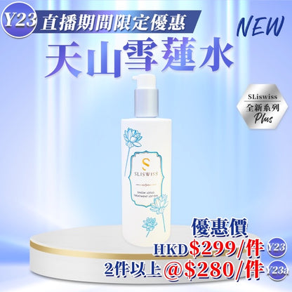 Sliswiss 白藜蘆醇天山雪蓮水 300ml【SS693】