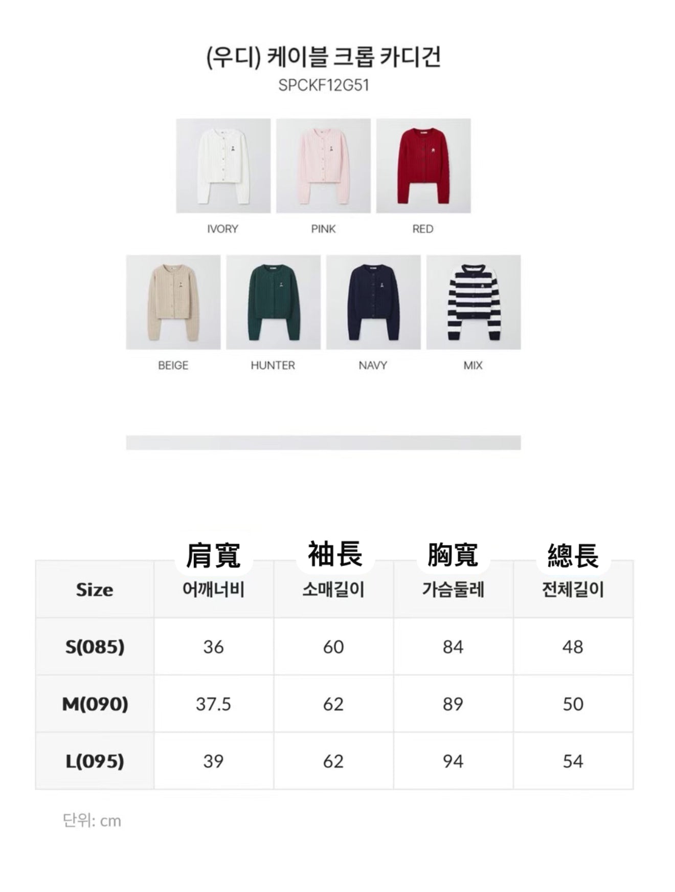 韓國 SPAO 短版絞花針織外套