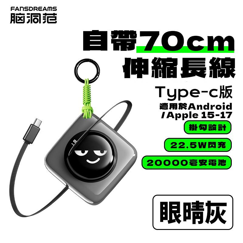 Fansdreams 史上最細最輕 20000mAh 充電寶【SE322】
