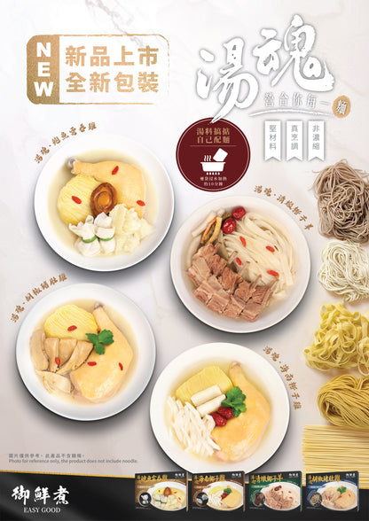 御鮮煮 湯魂 800g【SM117】