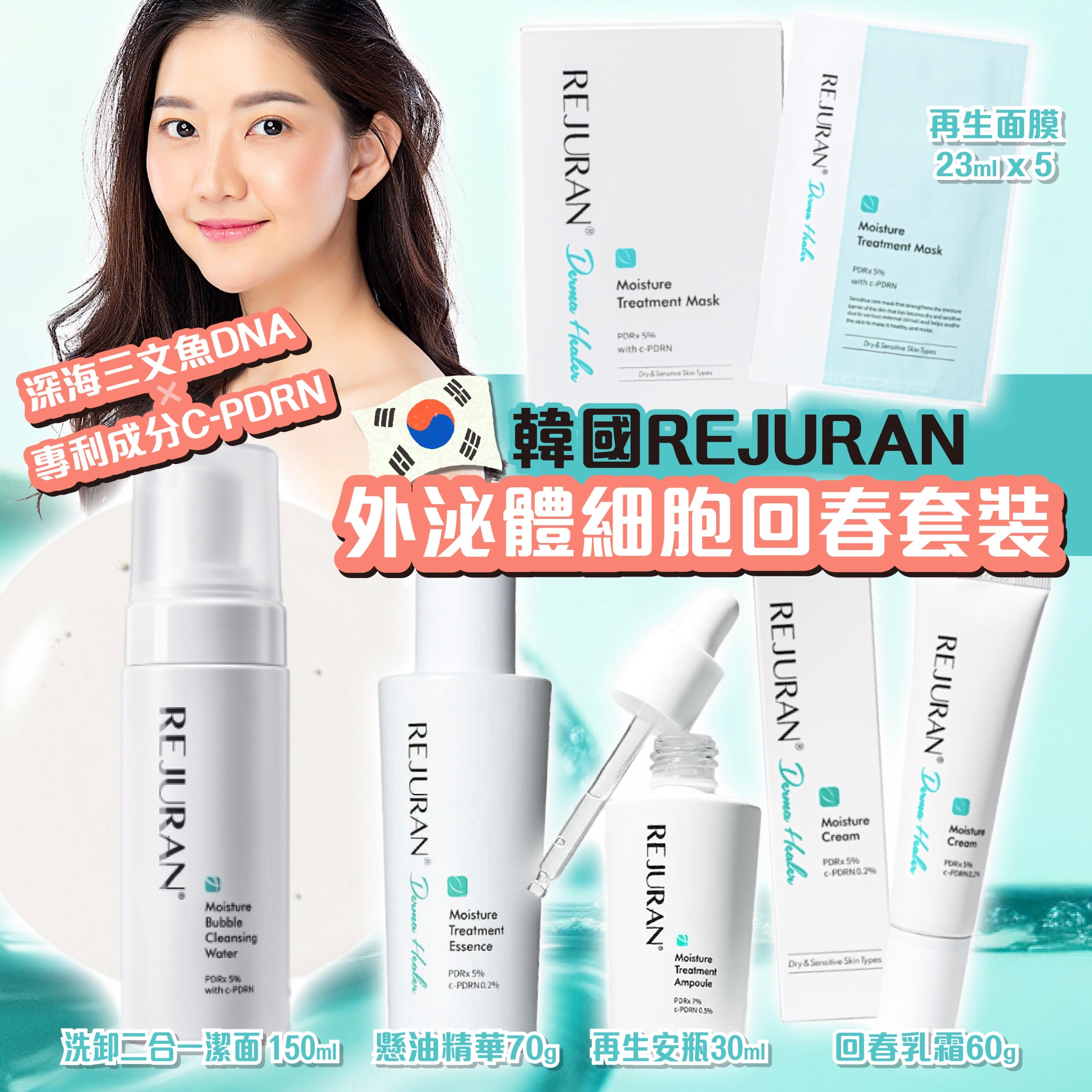 韓國 Rejuran 外泌系列套裝【SM360】