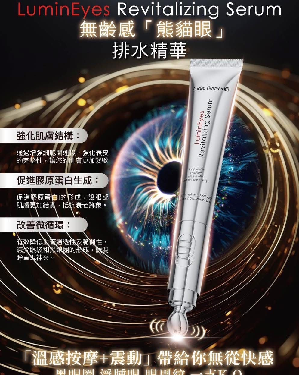 Andre Dermes 無齡感[熊貓眼]排水去黑眼圈眼精華 20ml【SM223】