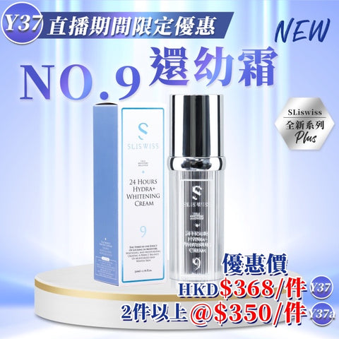 Sliswiss #9號 還幼霜 50ml【SS702】