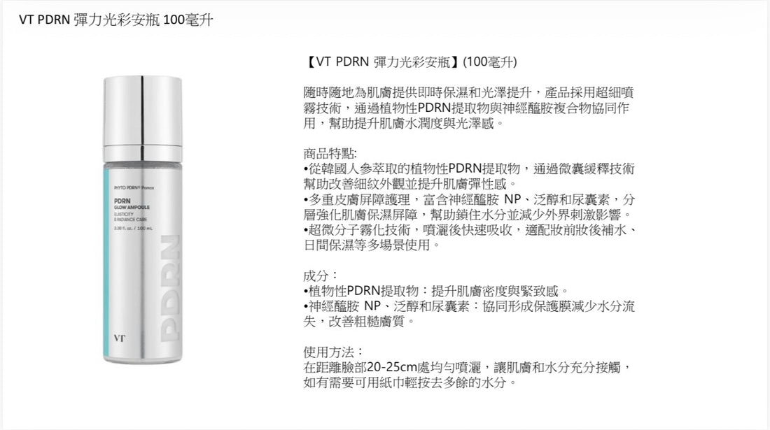 VT 彈力光彩安瓶 100ml【SM134】