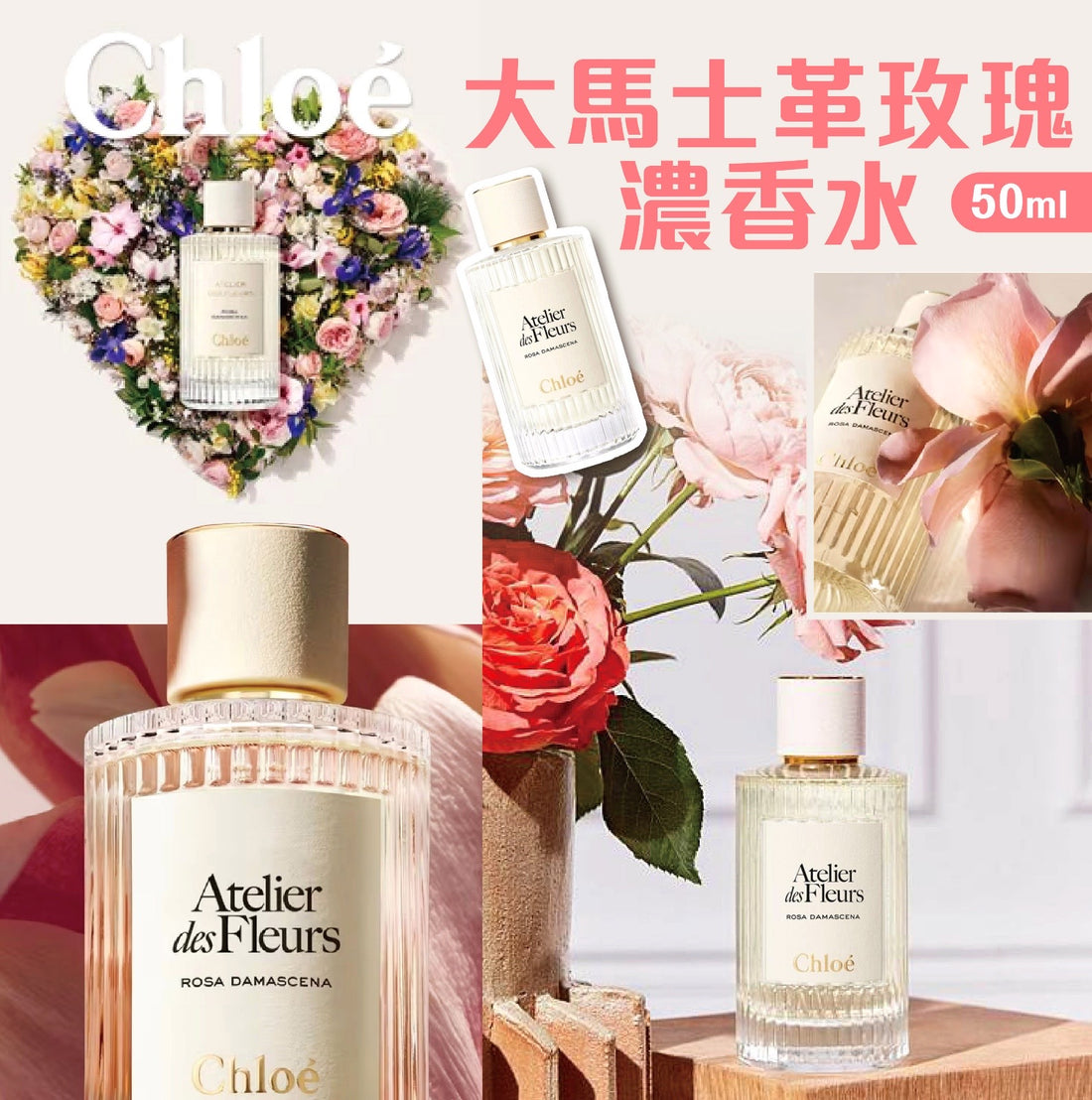 Chloé 蔻依 大馬士革玫瑰濃香水 50ml 【SM334】