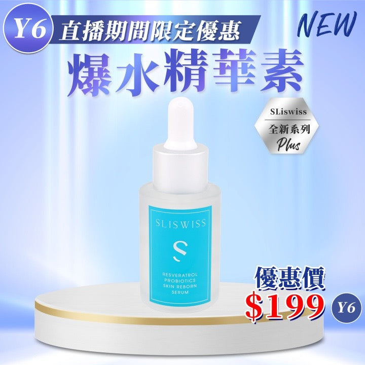 Sliswiss 白藜蘆醇爆水精華 30ml 【SS675】