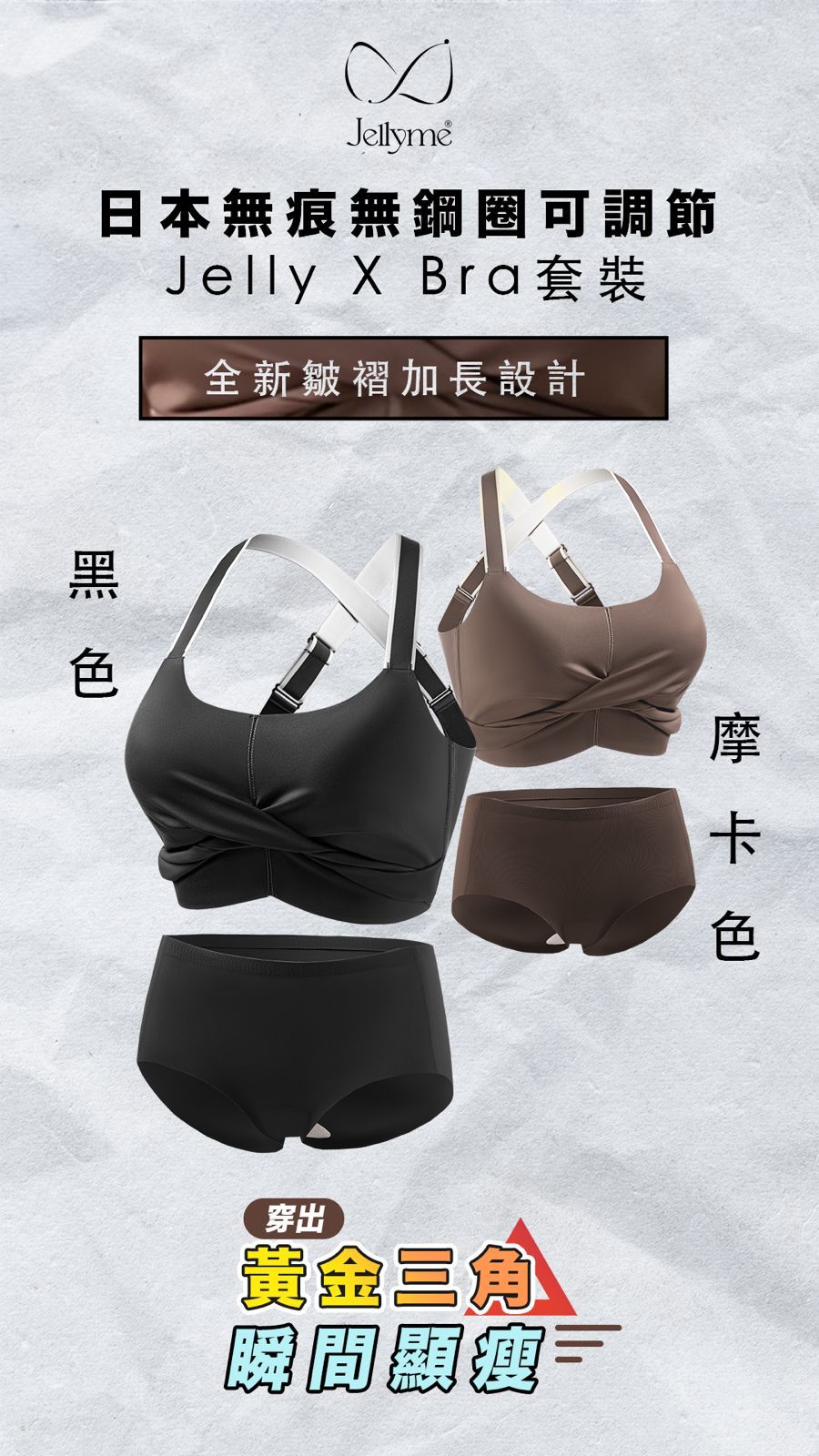 Jellyme Jelly Bra X Bra 款＋石墨烯內褲套裝 (中腰內褲)【SE348】