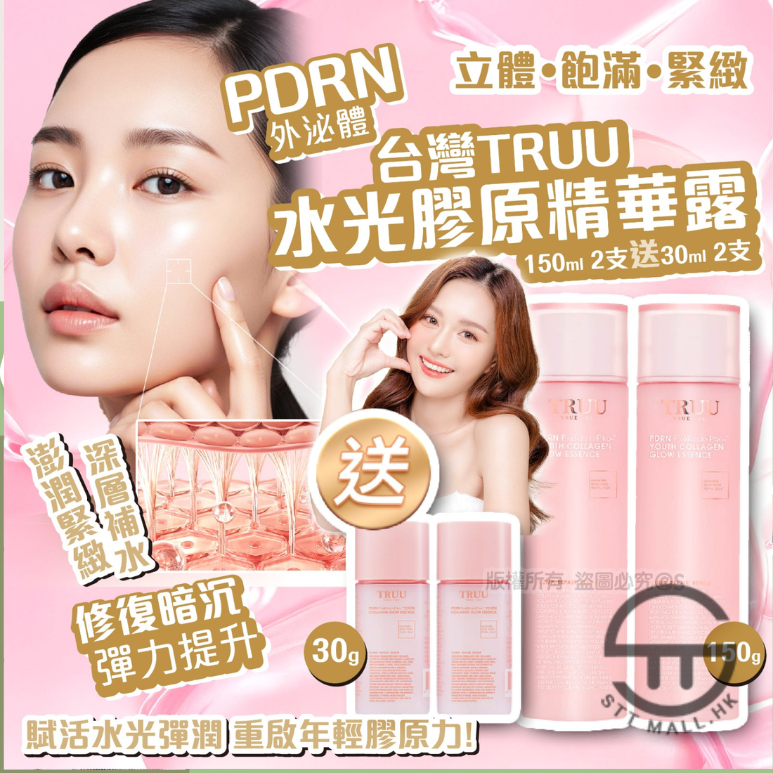 Truu PDRN 外泌體水光膠原精華露 (一套兩支）【SM830】