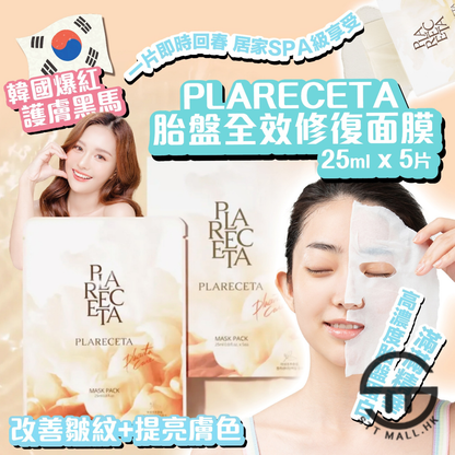 韓國 Plareceta 胎盤面膜 5片裝【SM625】