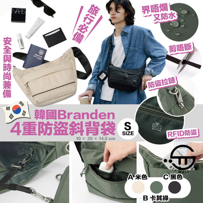 韓國 Branden 4重防盜斜背袋 S 【SM341】